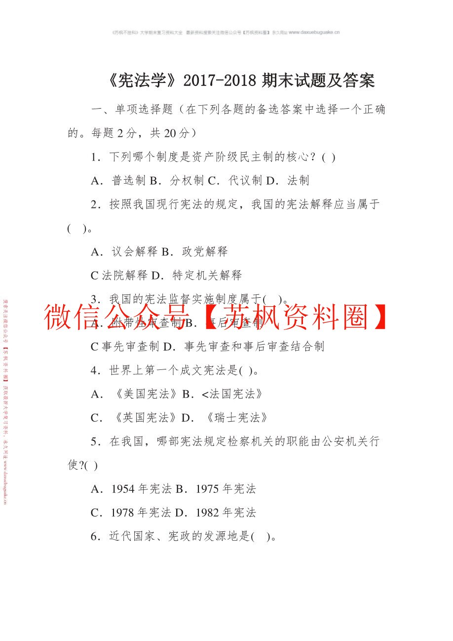 宪法学